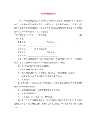 中央空调供货合同