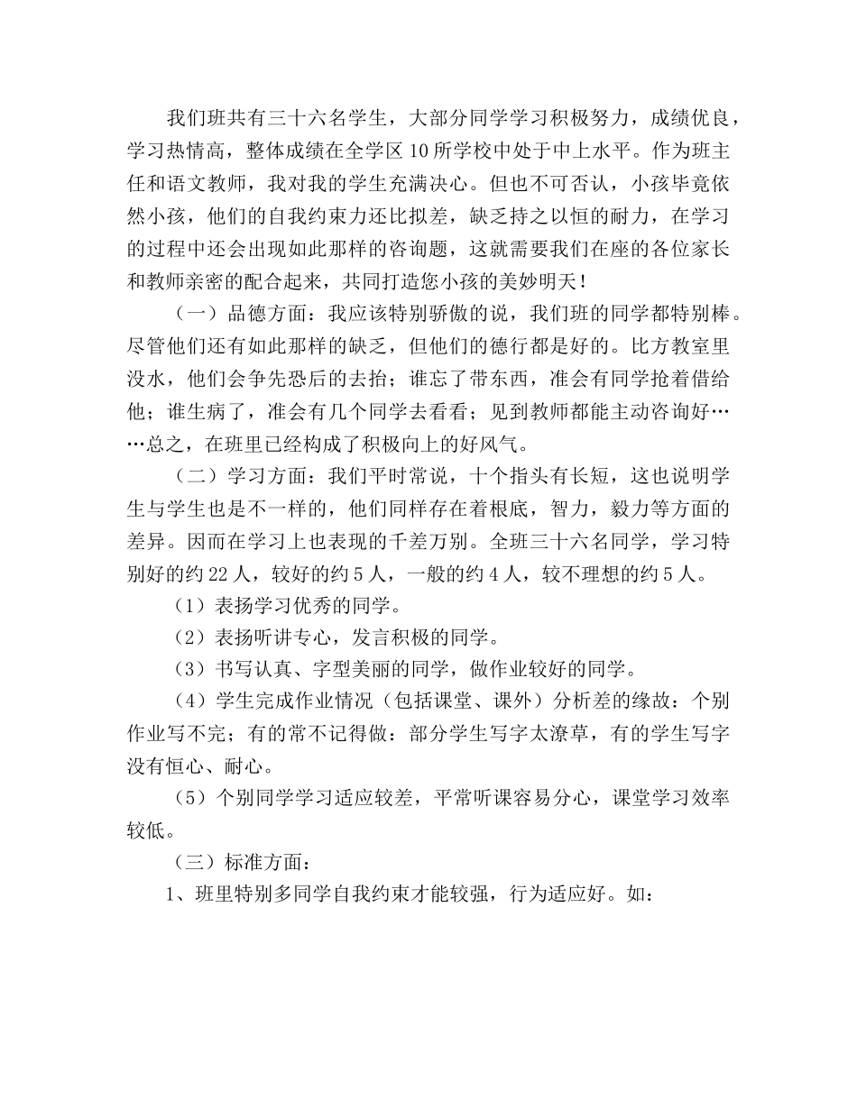 四年级第一学期家长会班主任参考演讲稿 _第2页