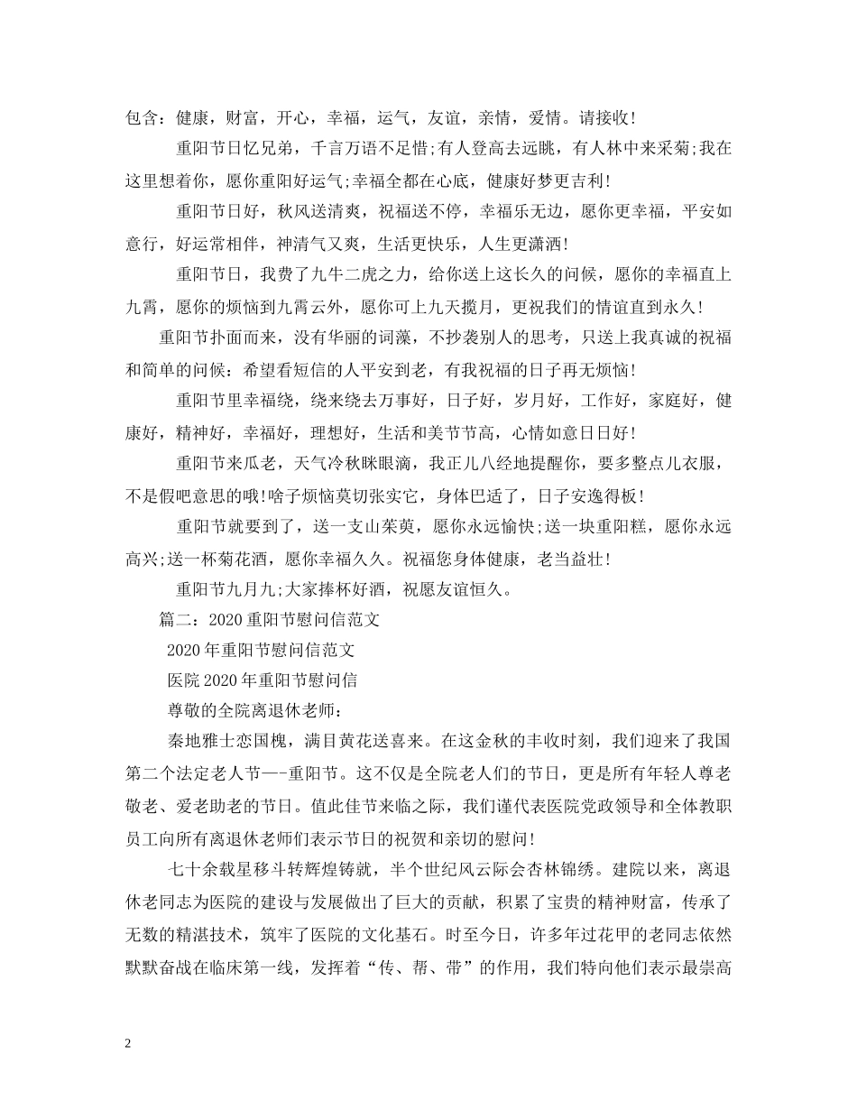 重阳节慰问短信2 _第2页
