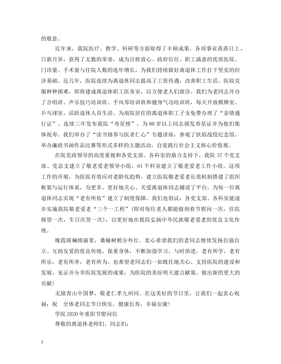 重阳节慰问短信2 _第3页