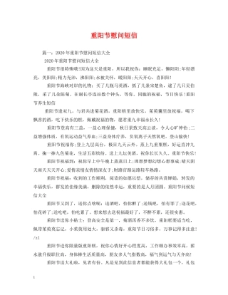 重阳节慰问短信2 