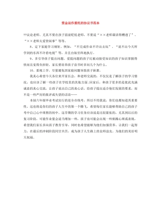 资金运作委托的协议书范本 