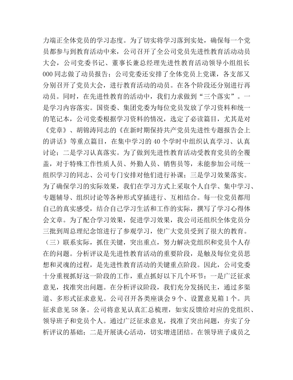 保持共产党员先进性教育活动情况汇报 _第2页