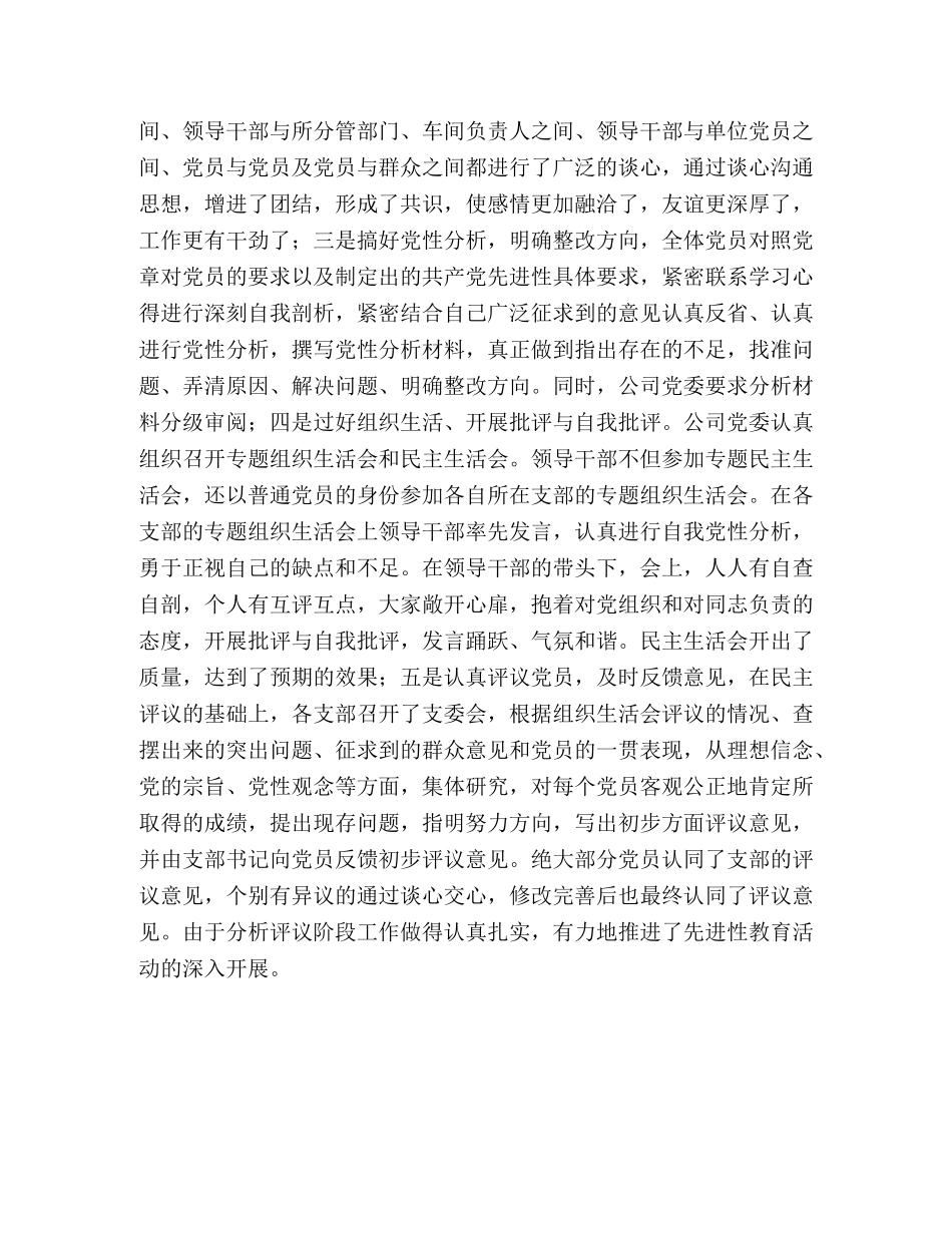 保持共产党员先进性教育活动情况汇报 _第3页