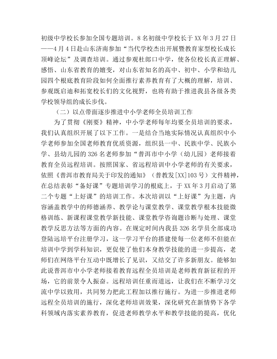 县教研室年教育工作总结及年工作参考计划 _第2页