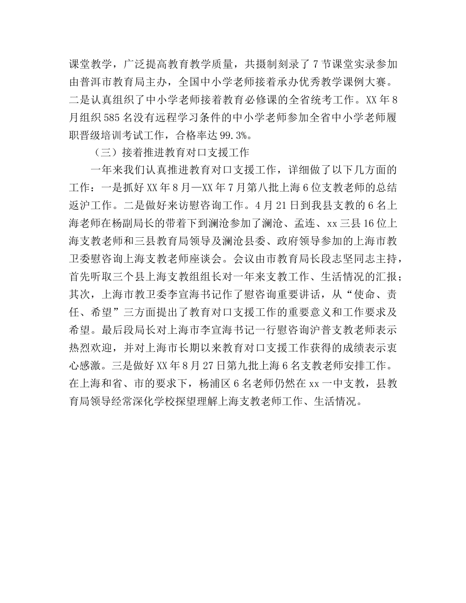 县教研室年教育工作总结及年工作参考计划 _第3页