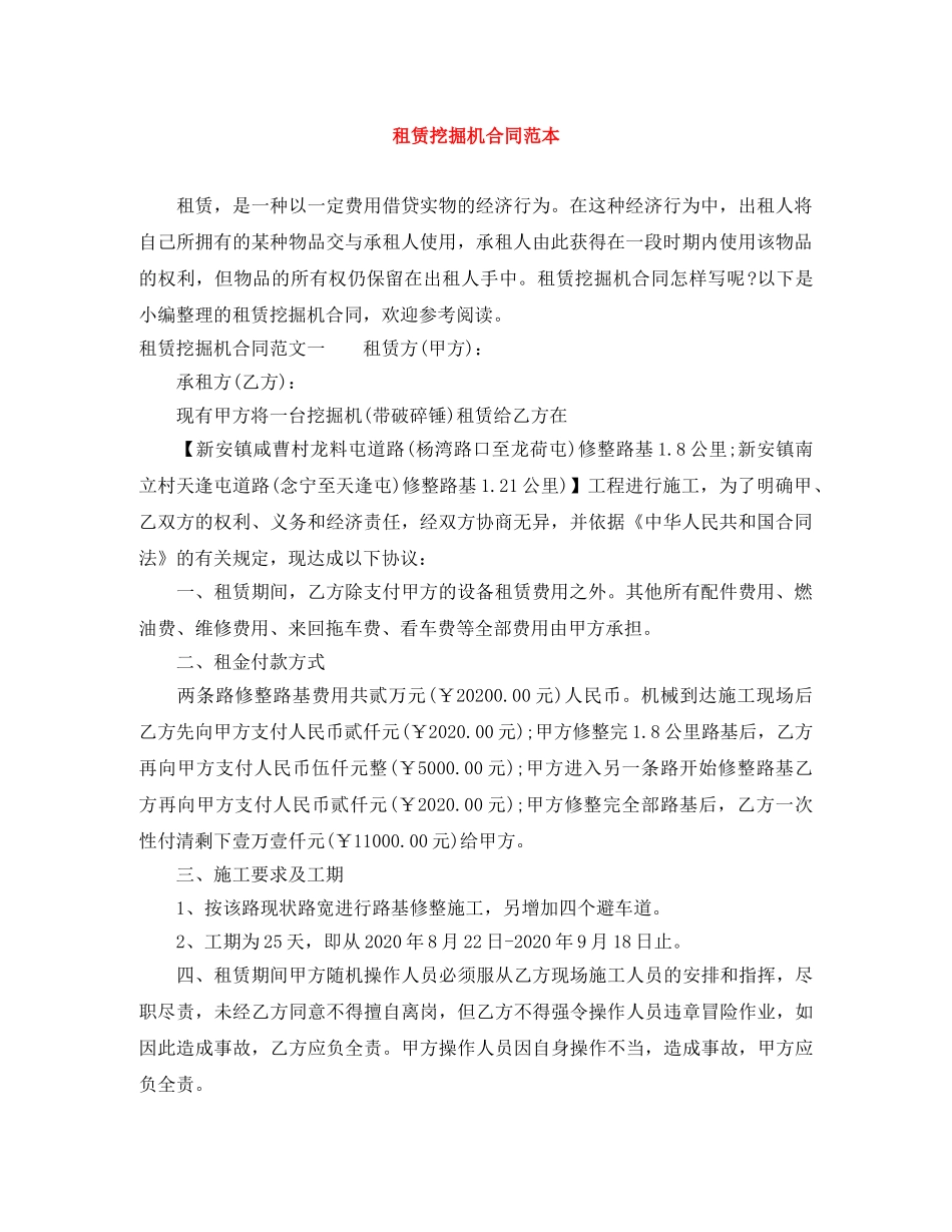 租赁挖掘机合同范本 _第1页