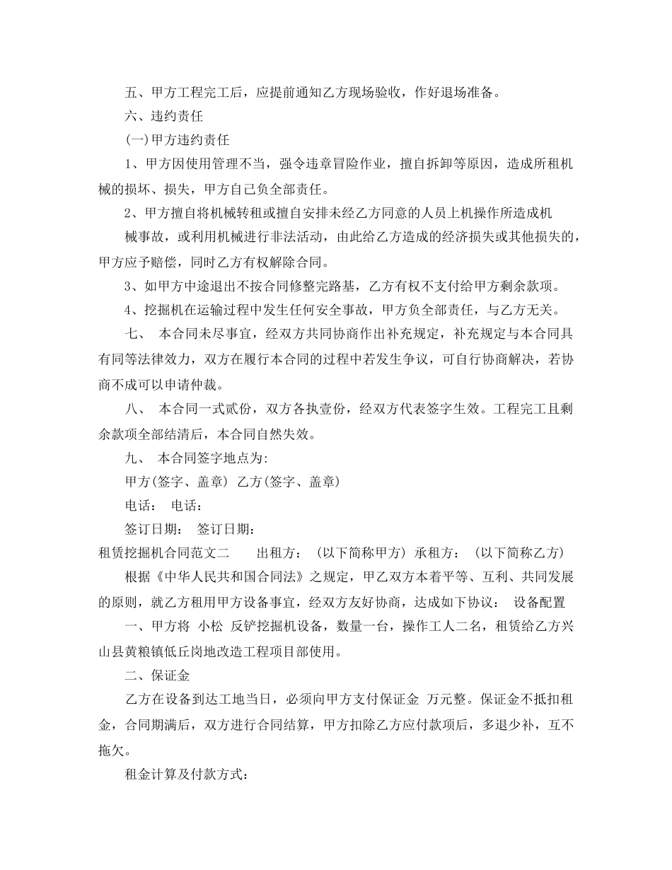 租赁挖掘机合同范本 _第2页