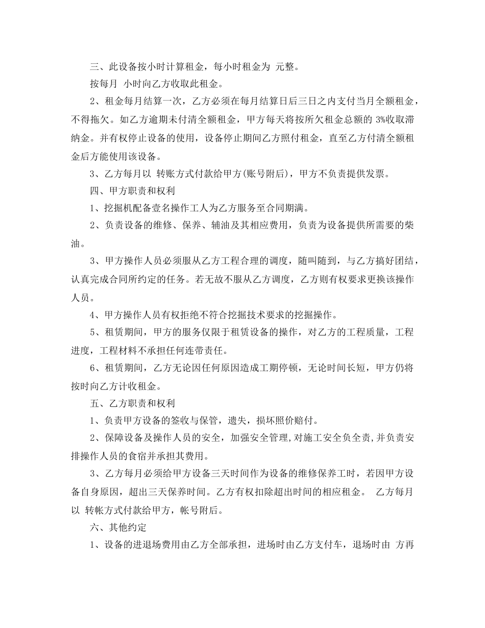 租赁挖掘机合同范本 _第3页