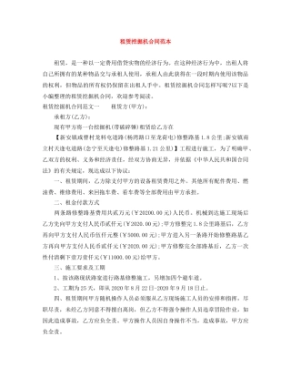 租赁挖掘机合同范本 