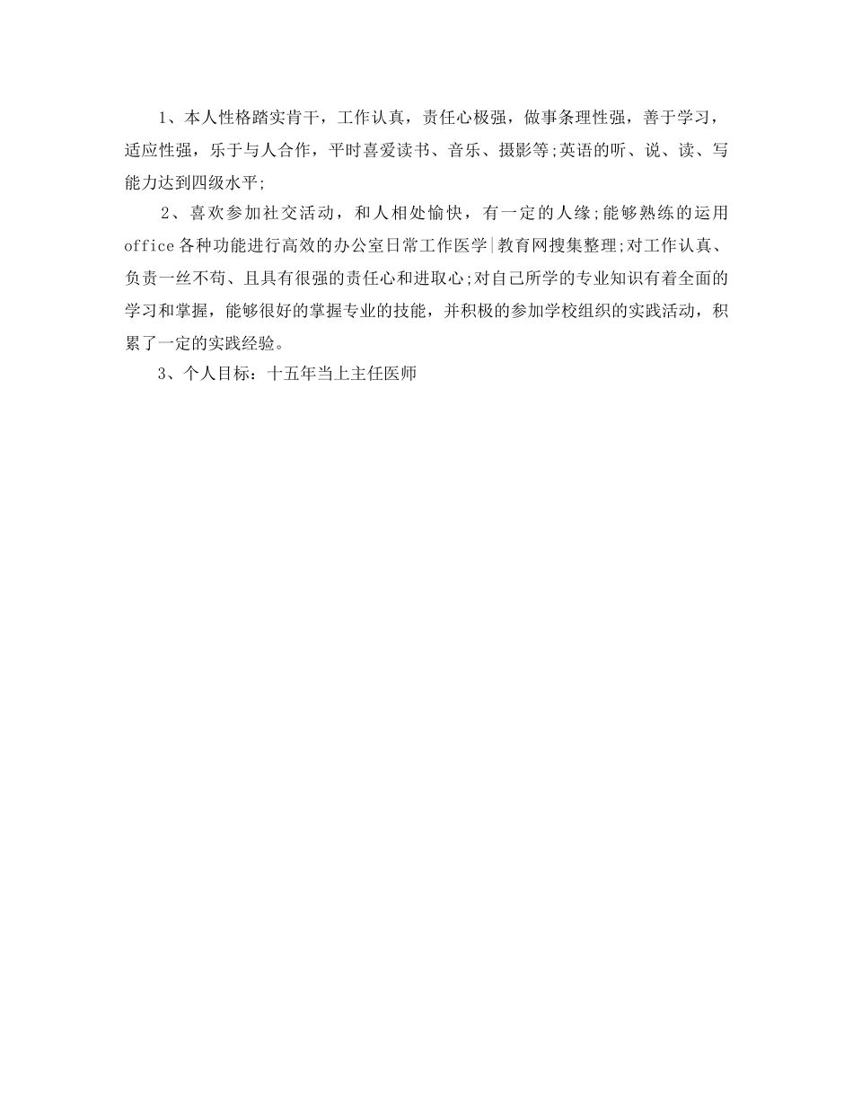 住院医师个人简历模板_第2页