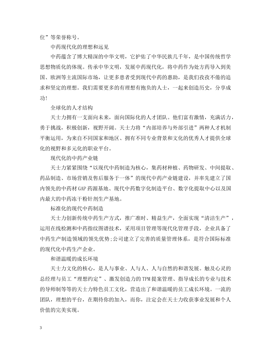 制药公司简介范文3篇_第3页