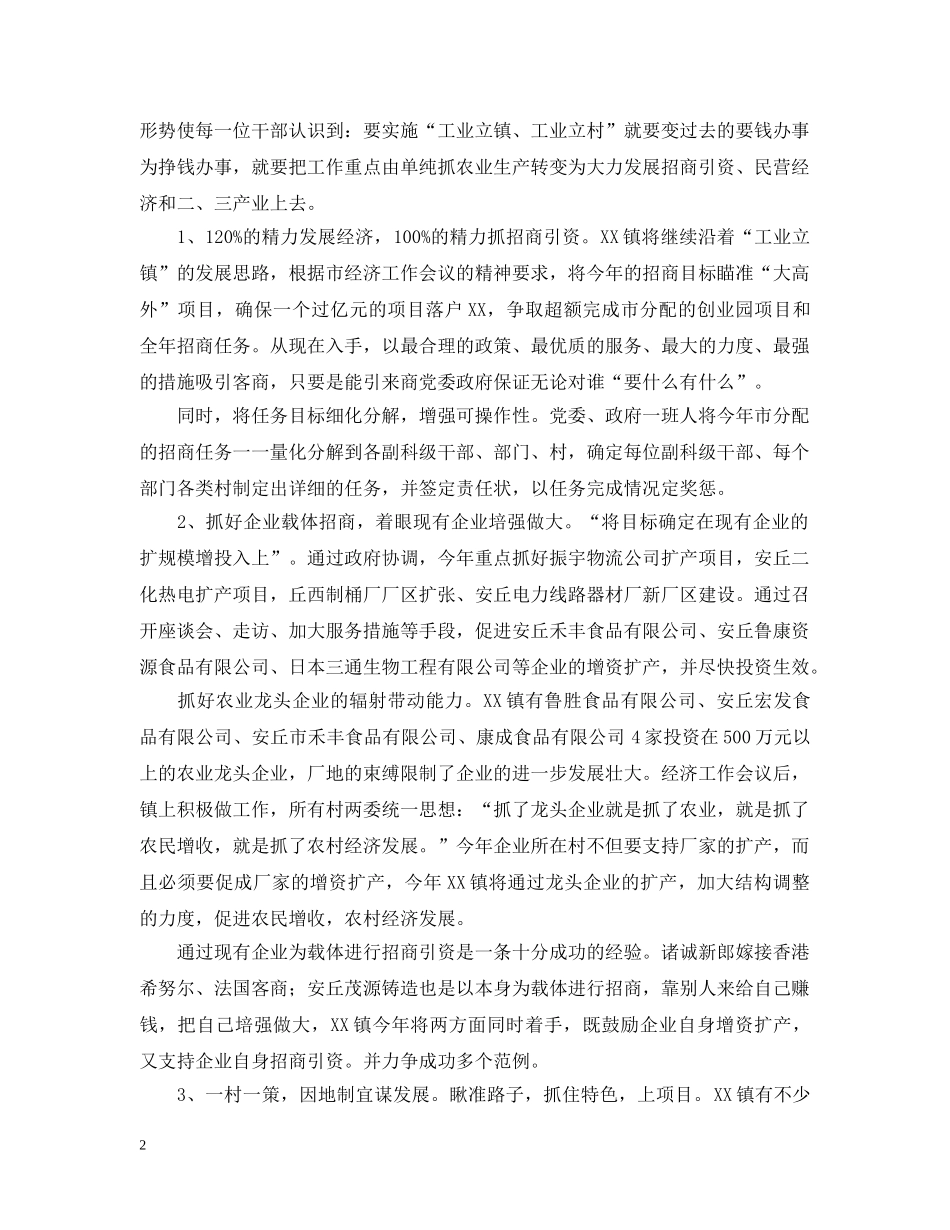 -镇经济工作会议贯彻落实情况汇报_第2页