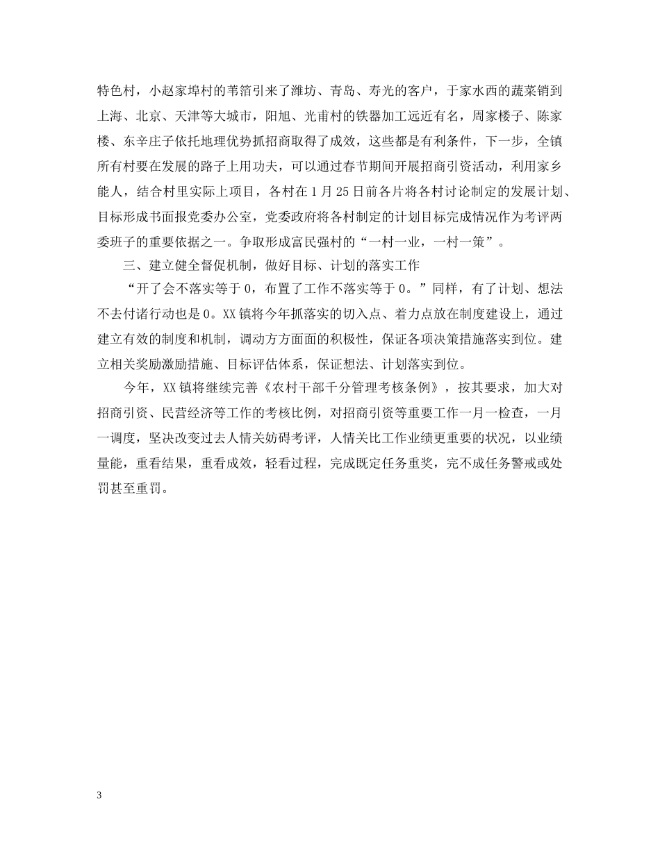 -镇经济工作会议贯彻落实情况汇报_第3页