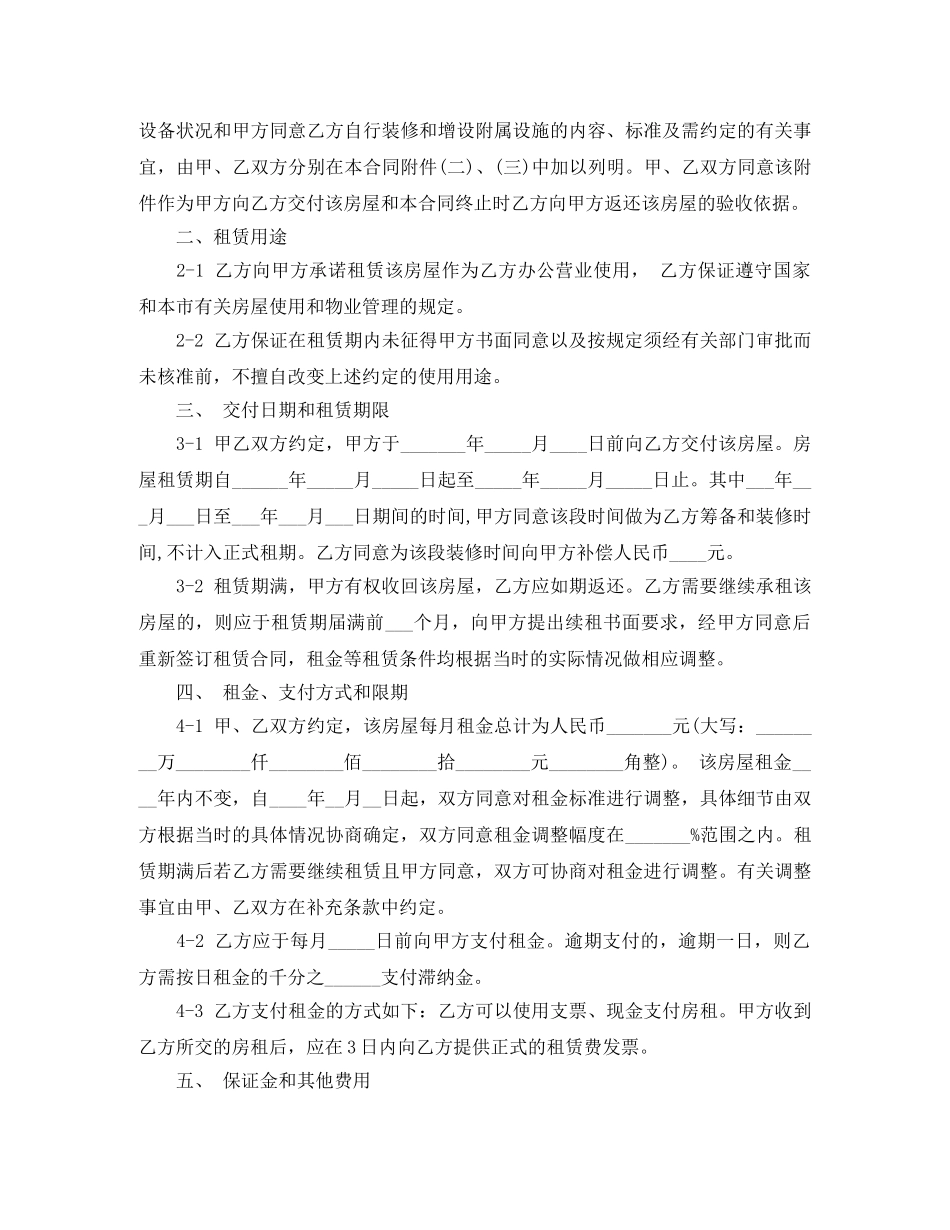 最新商铺租赁合同格式 _第2页