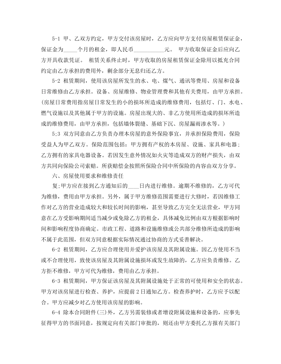 最新商铺租赁合同格式 _第3页