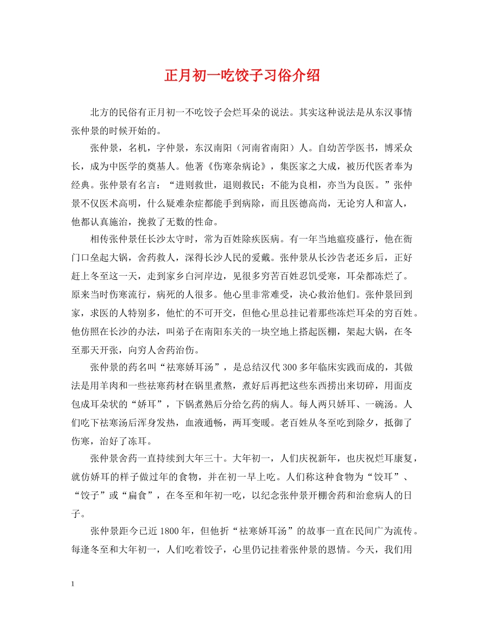 正月初一吃饺子习俗介绍 _第1页