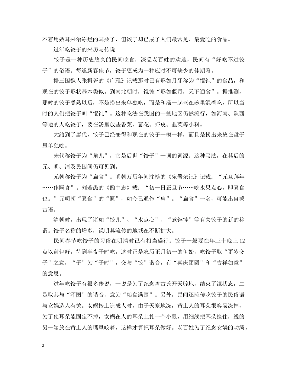 正月初一吃饺子习俗介绍 _第2页