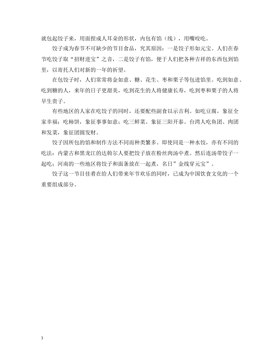 正月初一吃饺子习俗介绍 _第3页