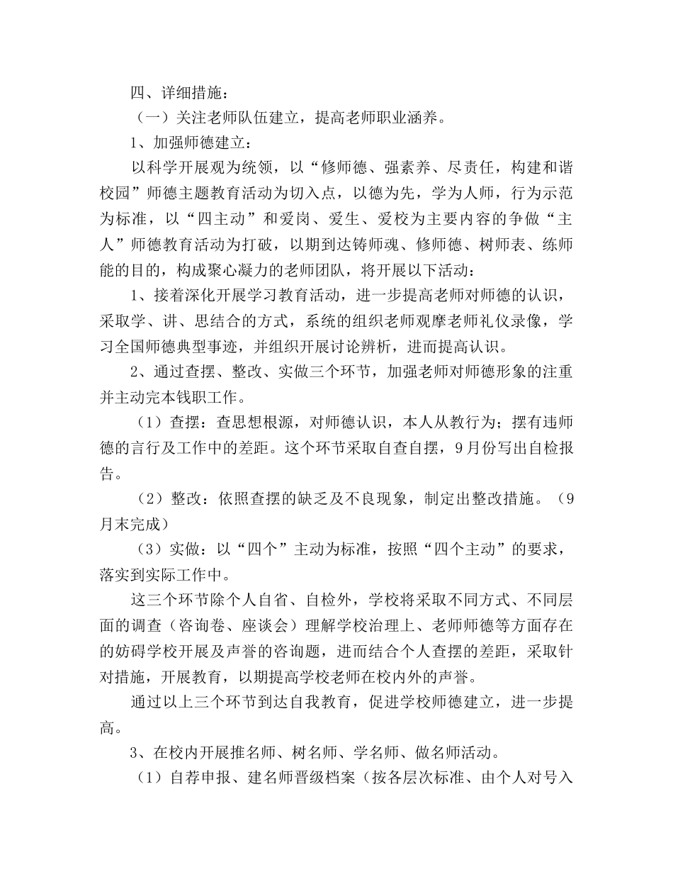 下学期德育工作参考计划 (2)(1) _第2页