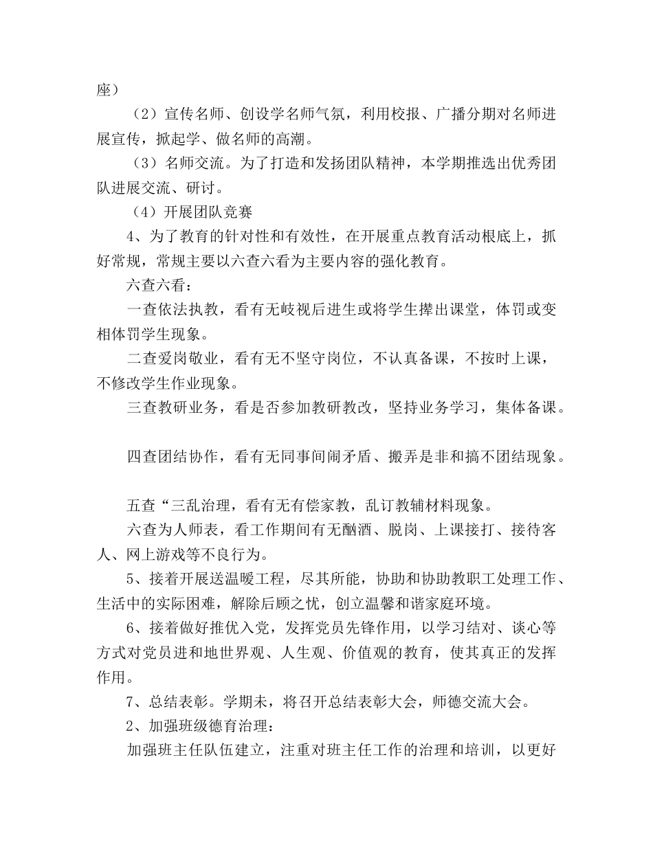 下学期德育工作参考计划 (2)(1) _第3页