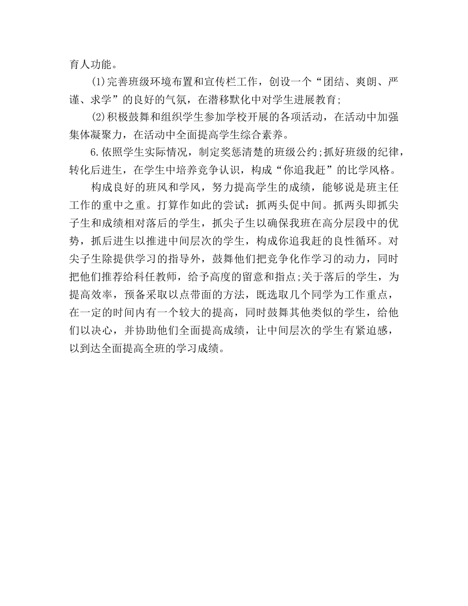 五月份高三班主任工作参考计划怎么写 _第2页