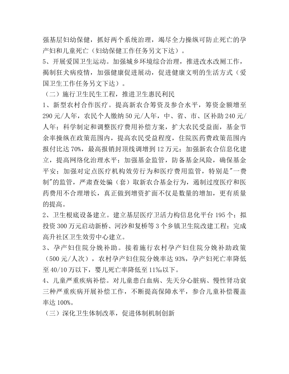 卫生局卫生年度工作参考计划范文 _第3页