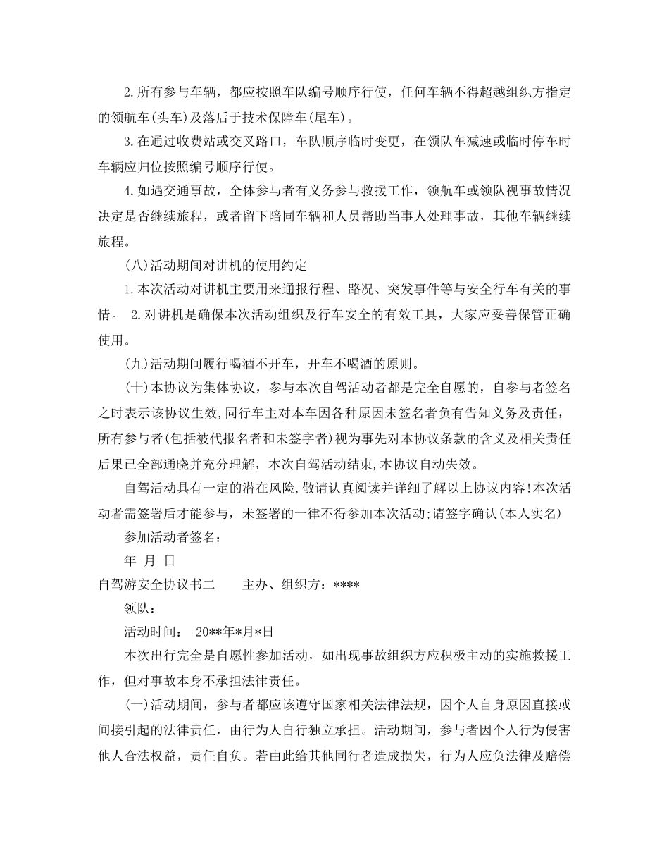 自驾游安全协议书2024 _第2页