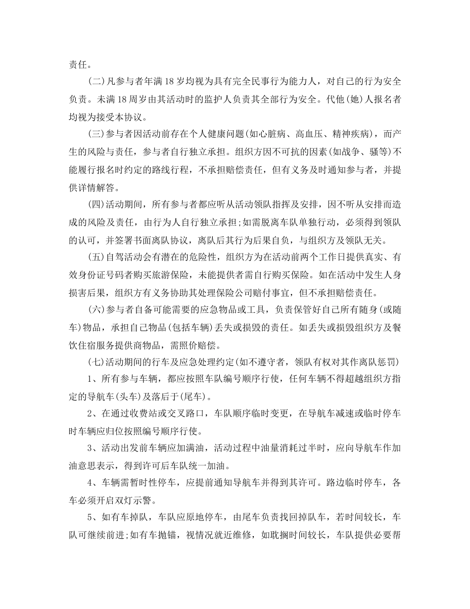 自驾游安全协议书2024 _第3页
