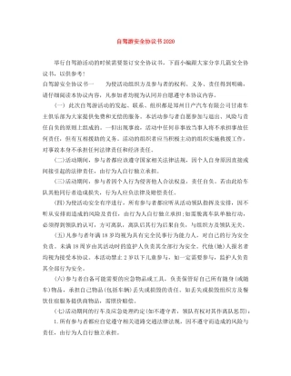 自驾游安全协议书2024 