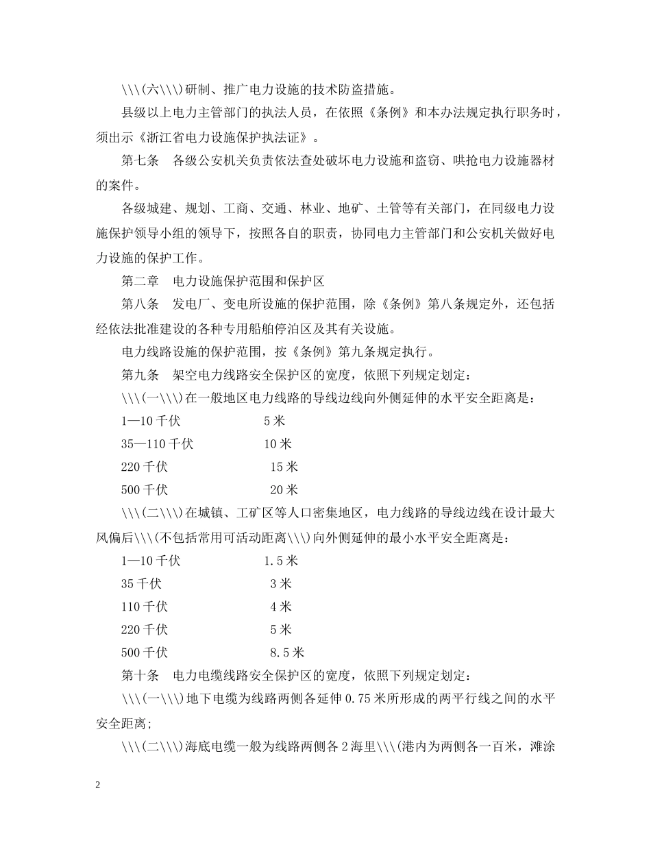 浙江省电力设施保护办法 _第2页
