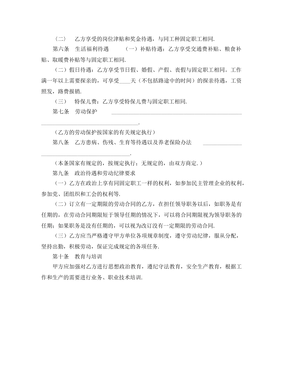 最新的劳动合同范本 _第2页