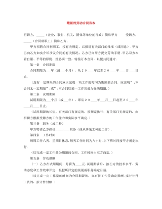最新的劳动合同范本 
