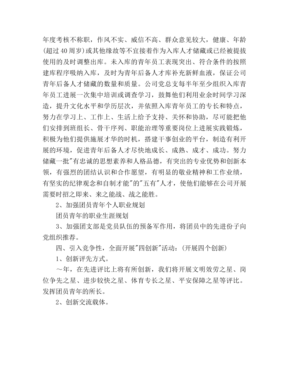团总支工作参考计划 _第2页