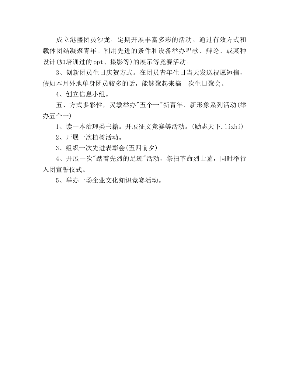 团总支工作参考计划 _第3页