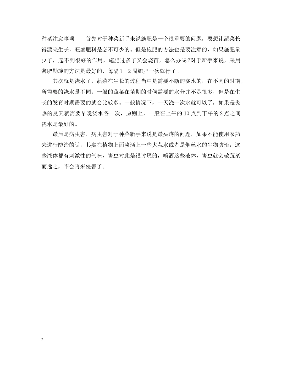 在清明时节应该种什么菜好 _第2页