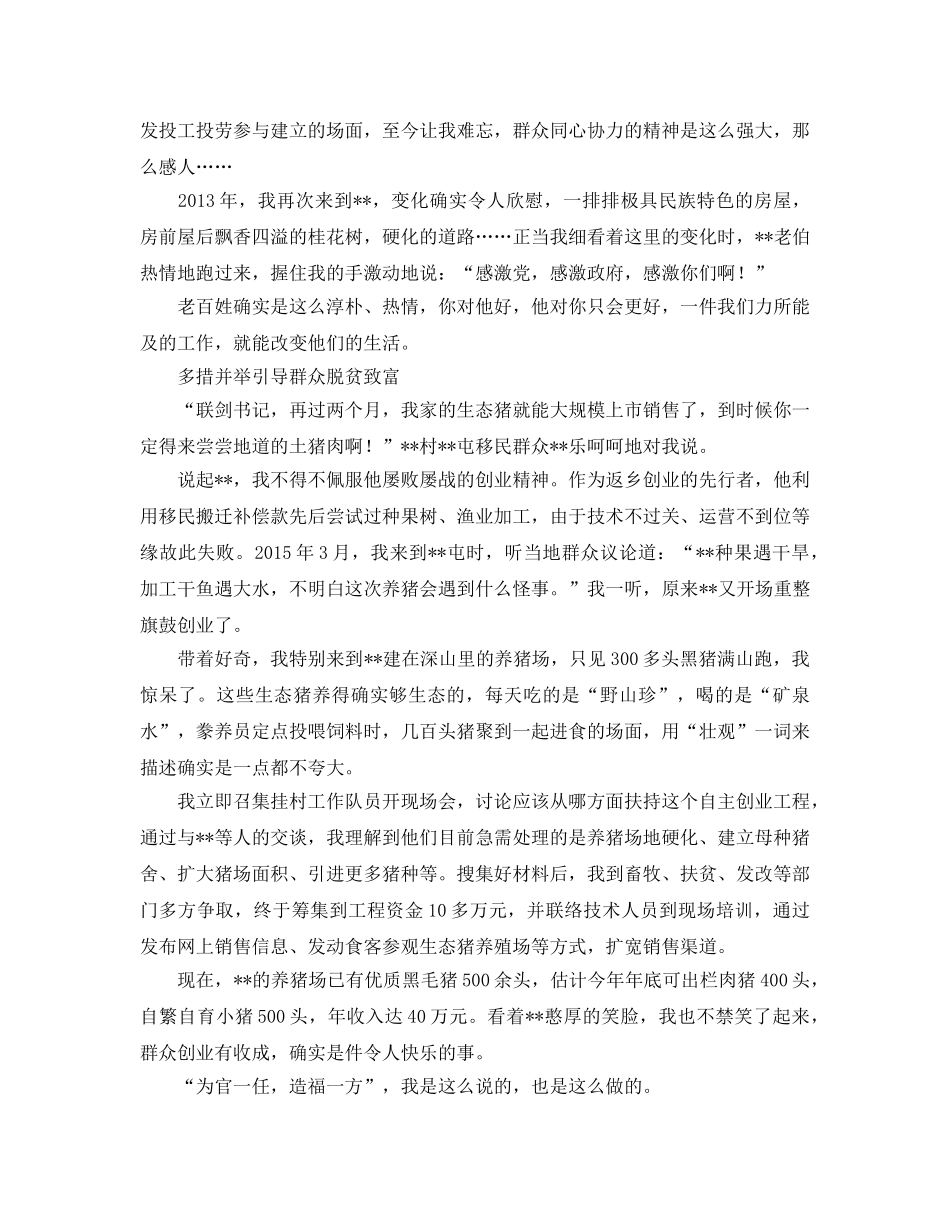 乡党委书记工作参考心得 _第2页