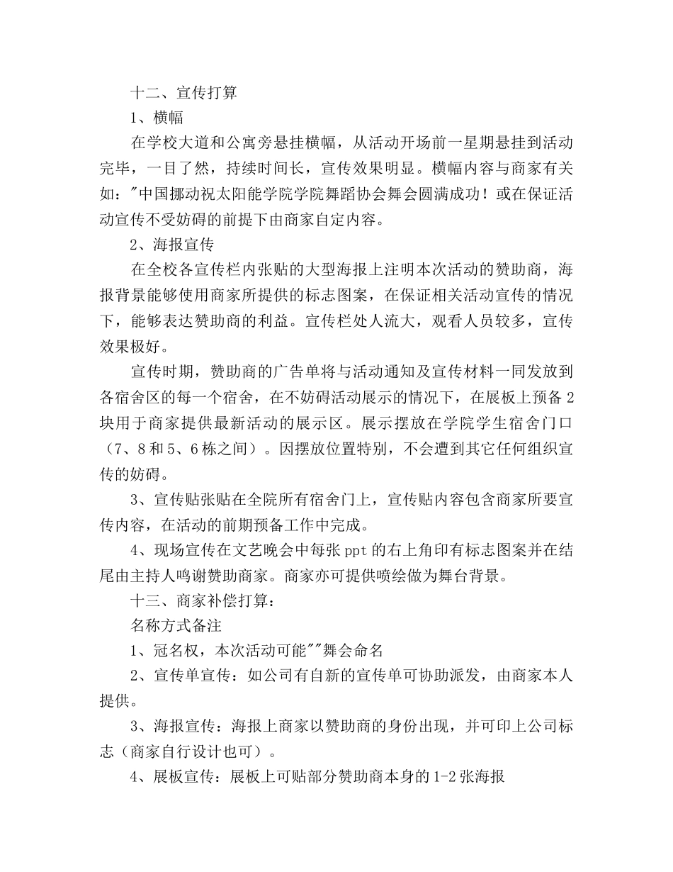 舞蹈大会策划书 _第3页