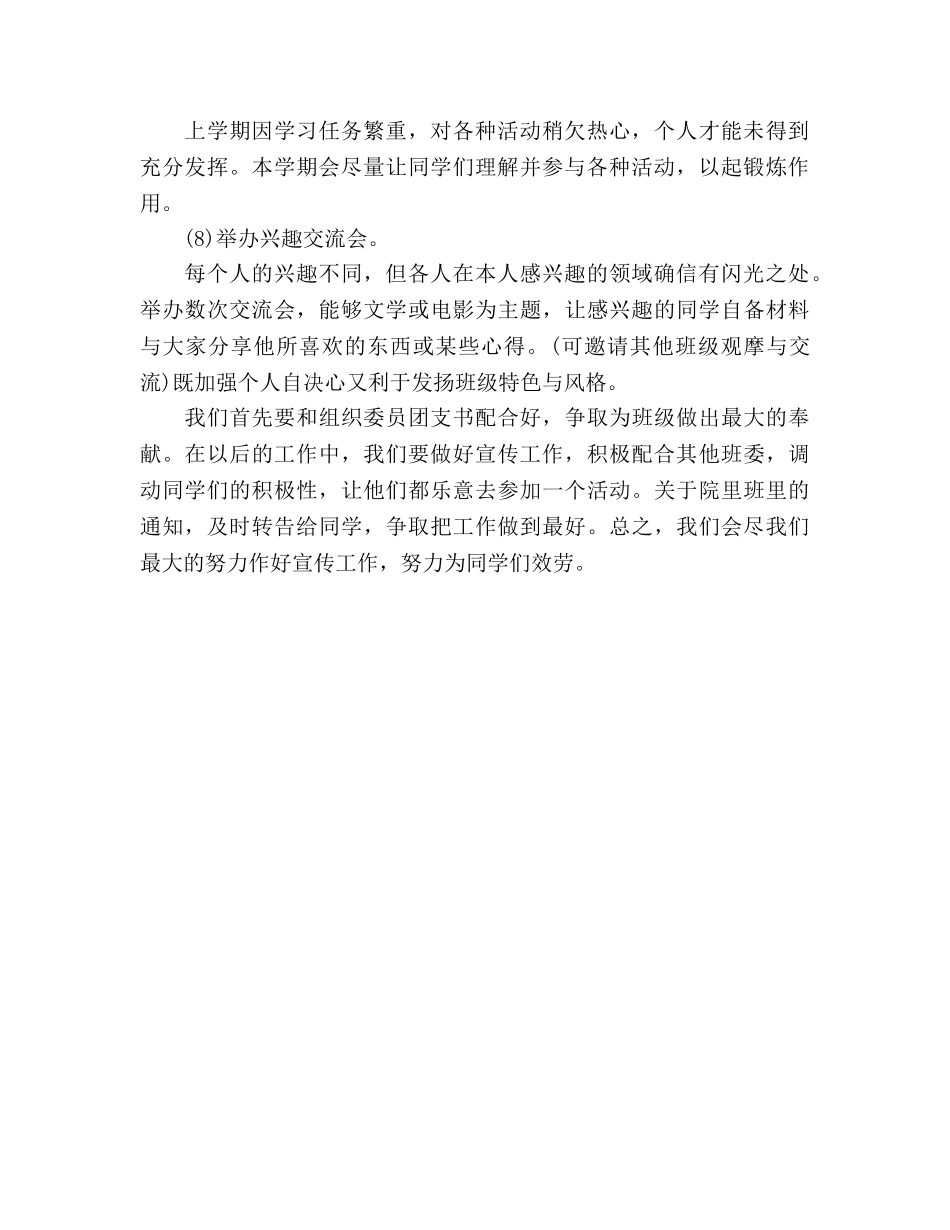 文艺与宣传委员个人工作参考计划范文 _第2页