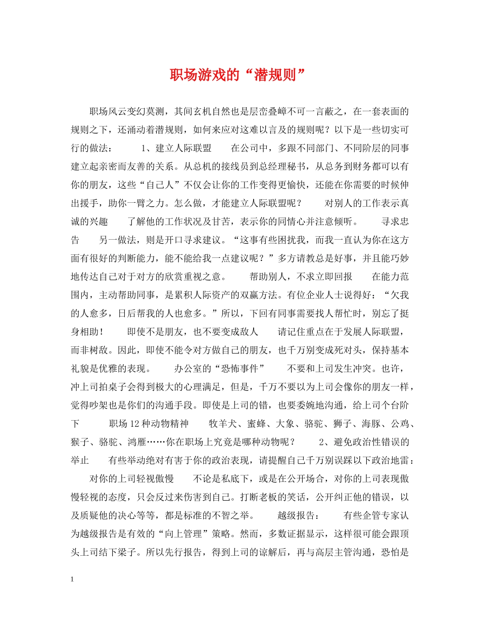 职场游戏的“潜规则” _第1页