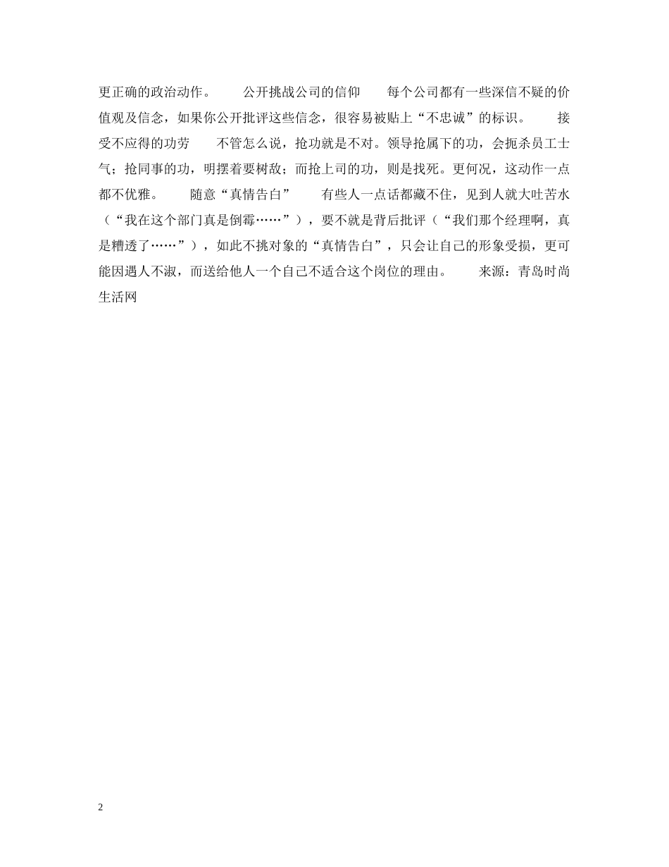 职场游戏的“潜规则” _第2页