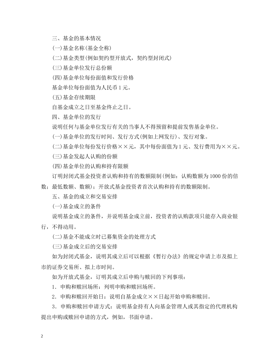 证券投资基金契约范本 _第2页