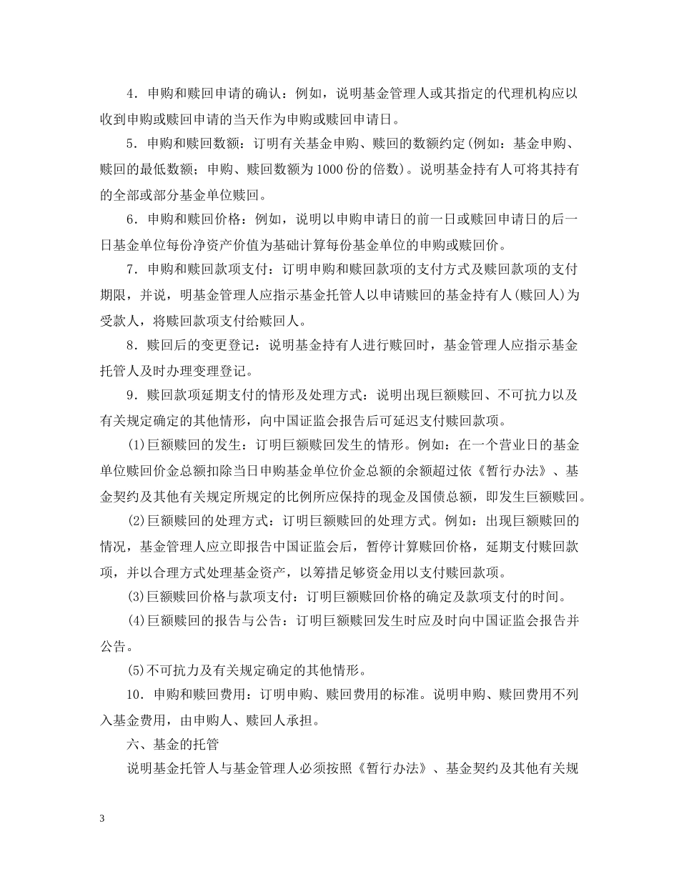 证券投资基金契约范本 _第3页