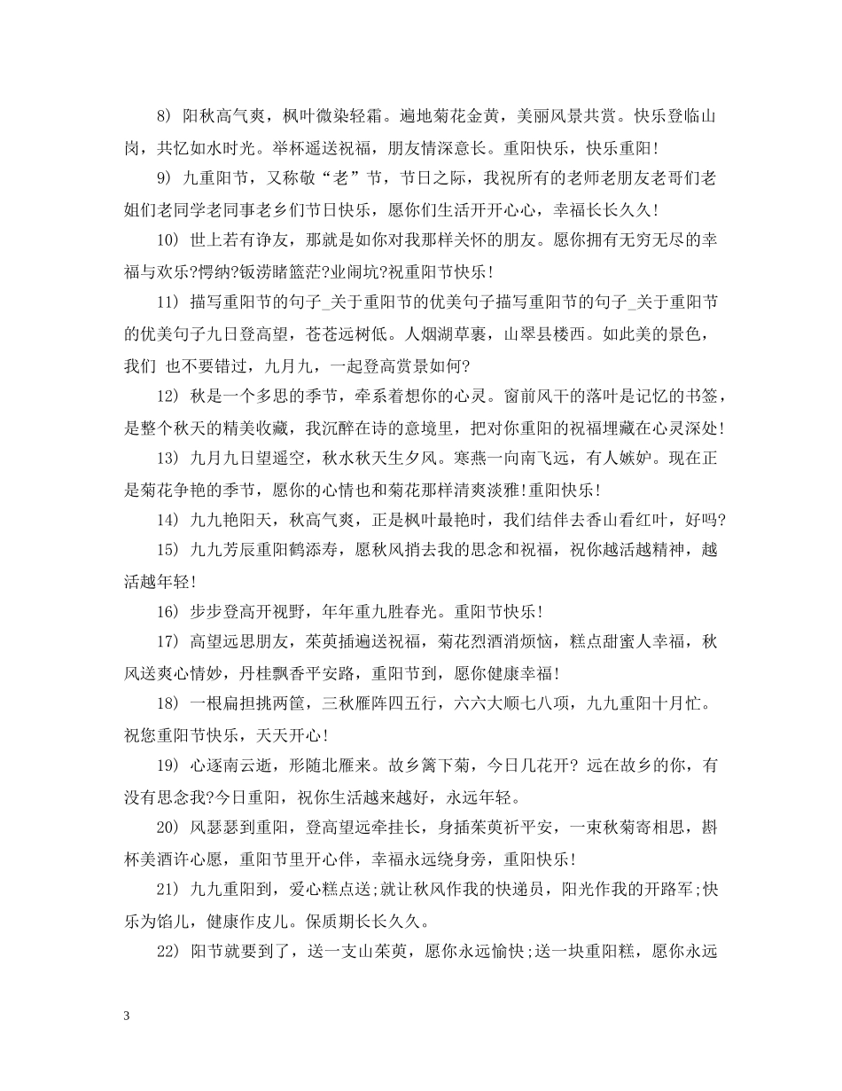 重阳节句子 _第3页