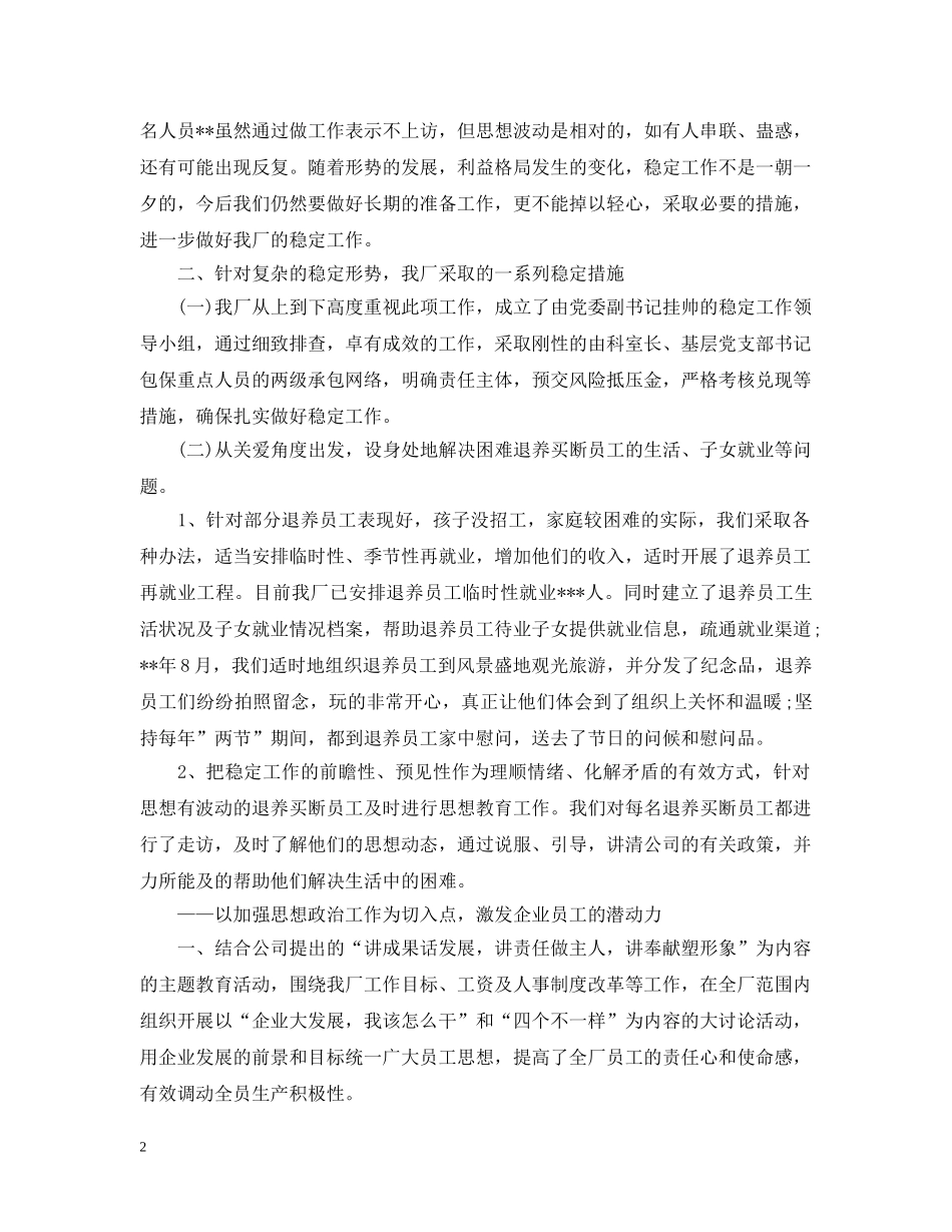 在民营企业家座谈会上发言五篇 _第2页