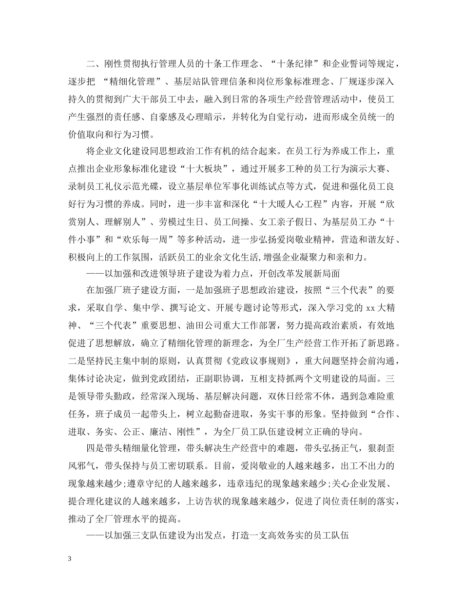 在民营企业家座谈会上发言五篇 _第3页