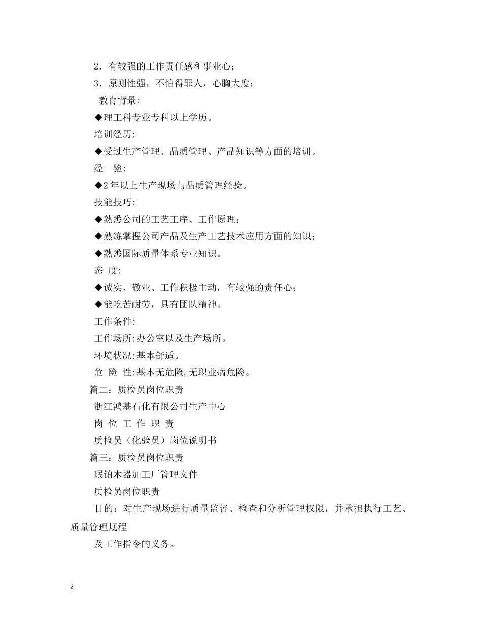 质检员岗位职责 _第2页