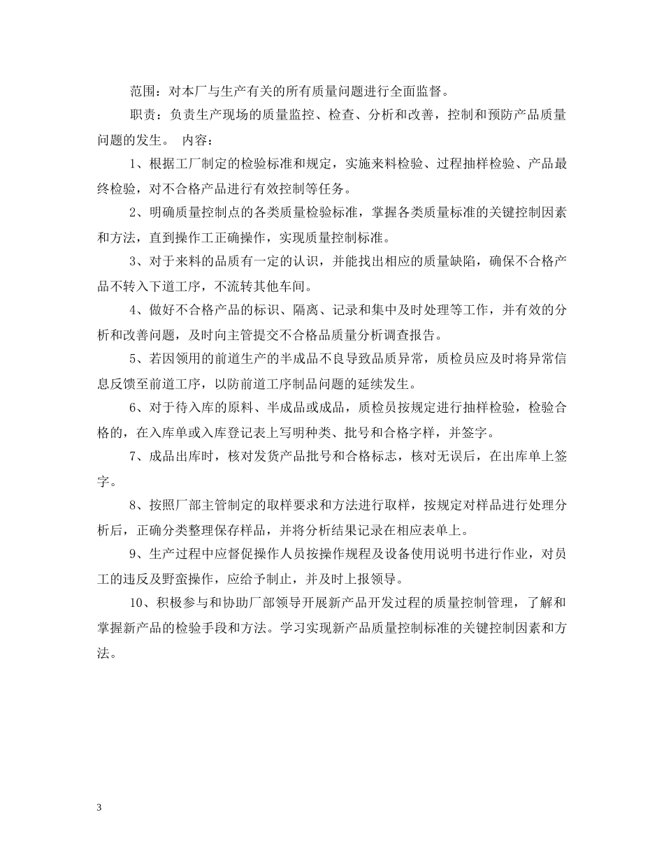 质检员岗位职责 _第3页