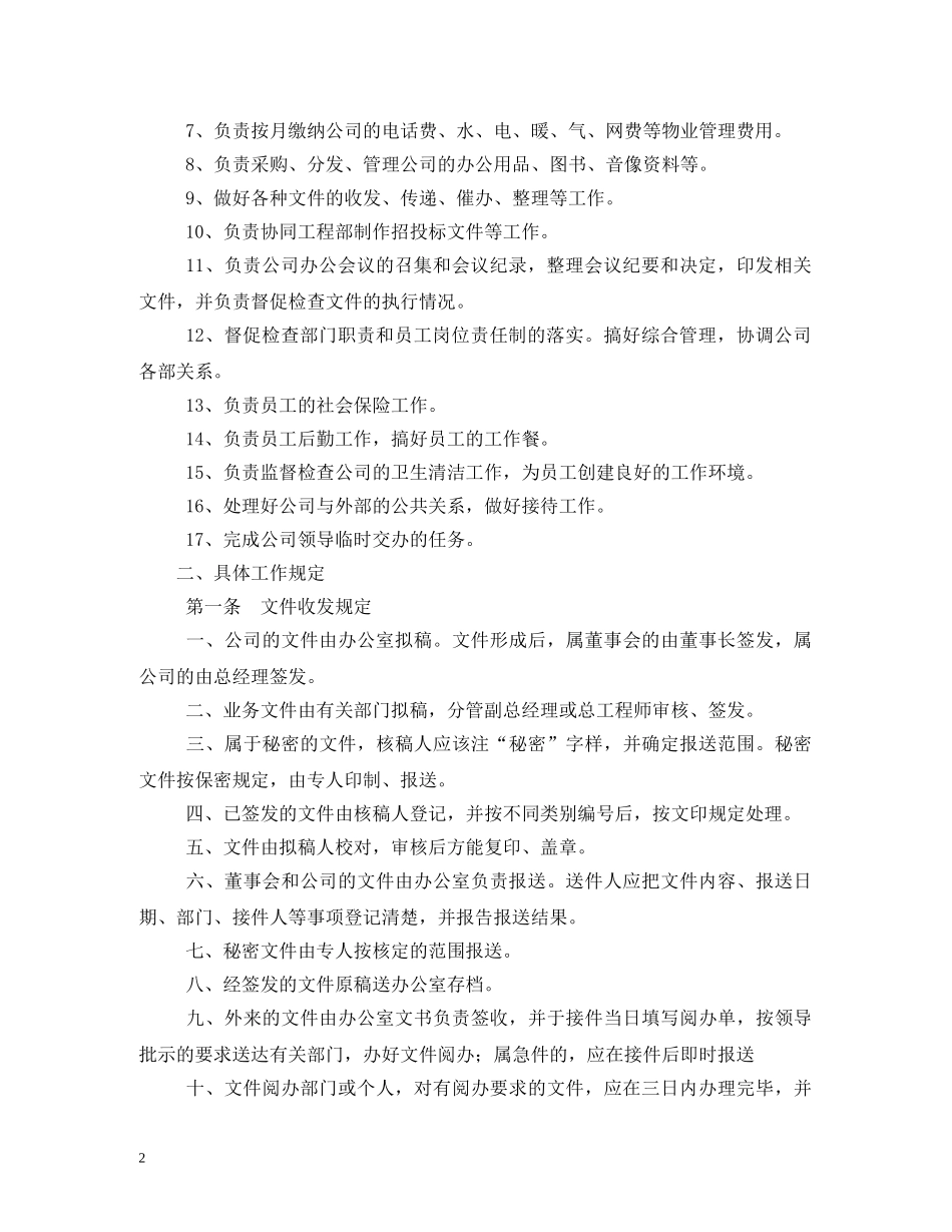 综合办公室工作制度管理规定 _第2页