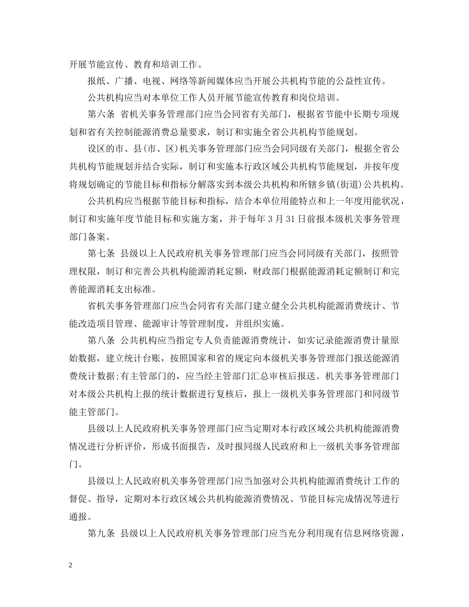 浙江省公共机构节能办法 _第2页